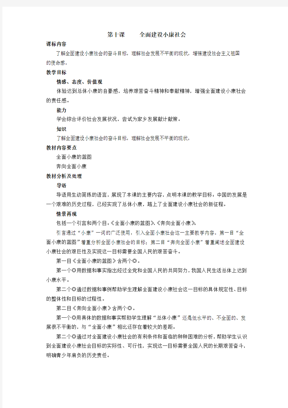 全面建设小康社会教案