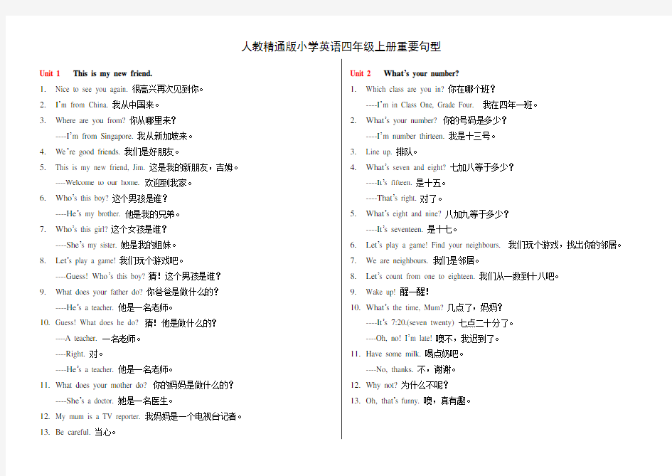 人教版精通英语四年级句型