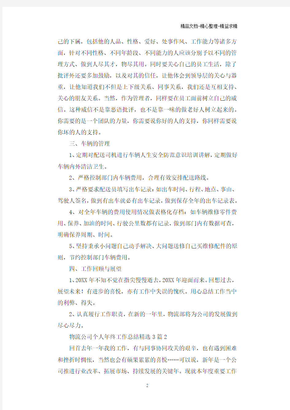 物流公司个人年终工作总结精选3篇.docx