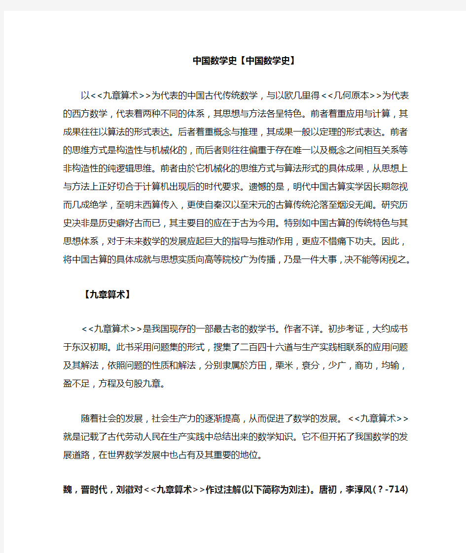 了解中国数学史