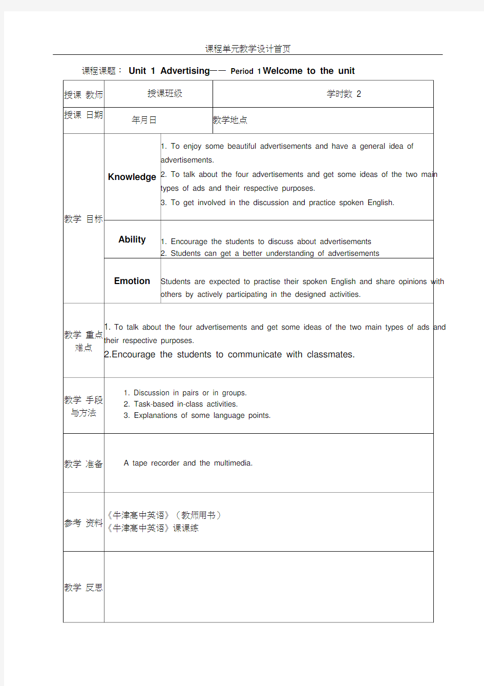 牛津高中英语模块四unit1—1教案(advertising)