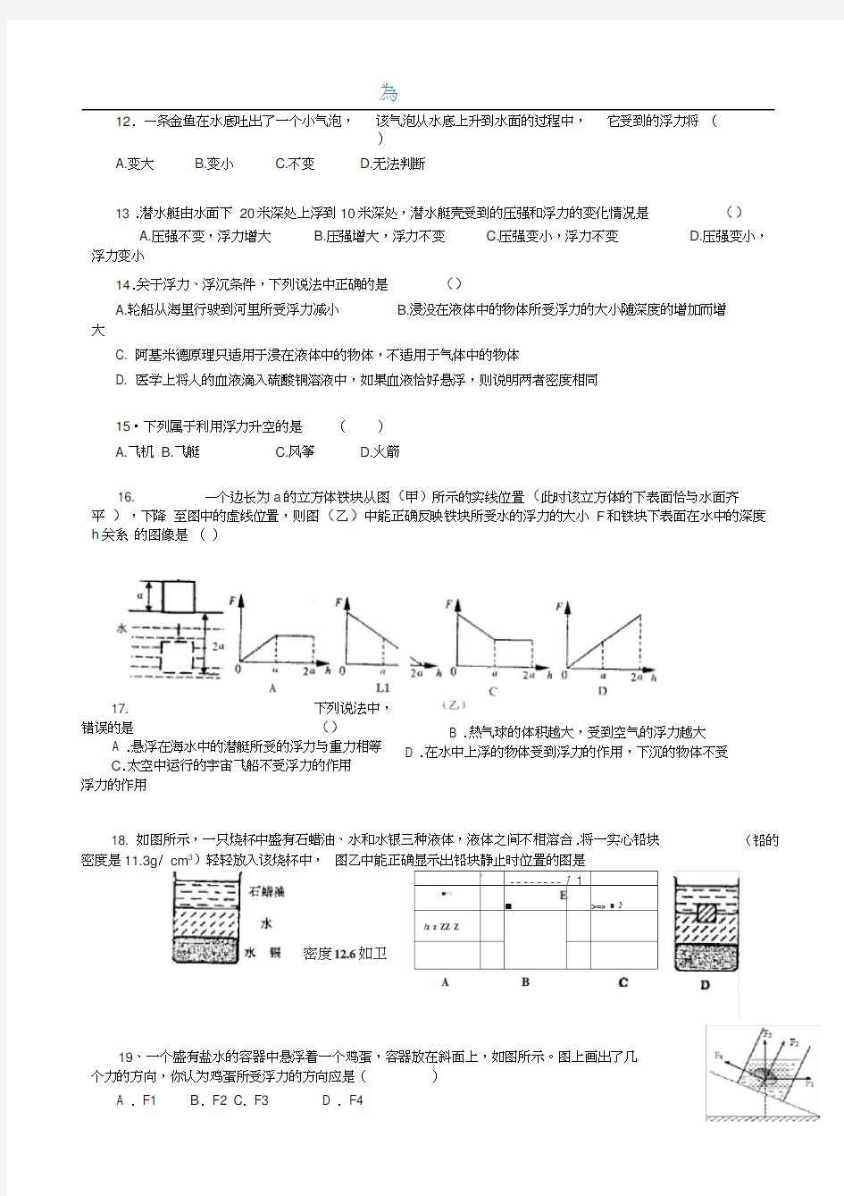 物理浮力(经典难题)