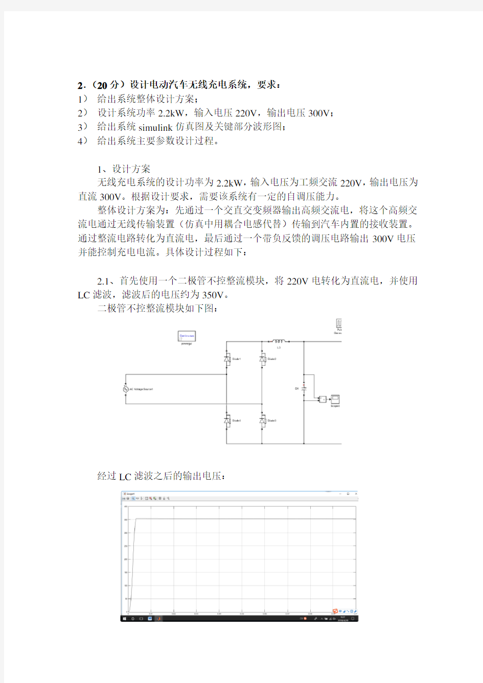 无线充电系统仿真