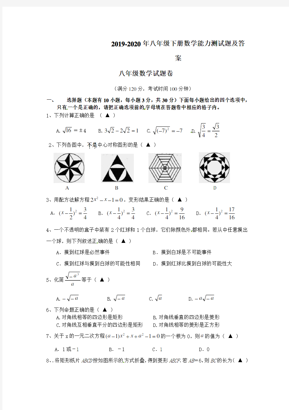 2019-2020年八年级下册数学能力测试题及答案