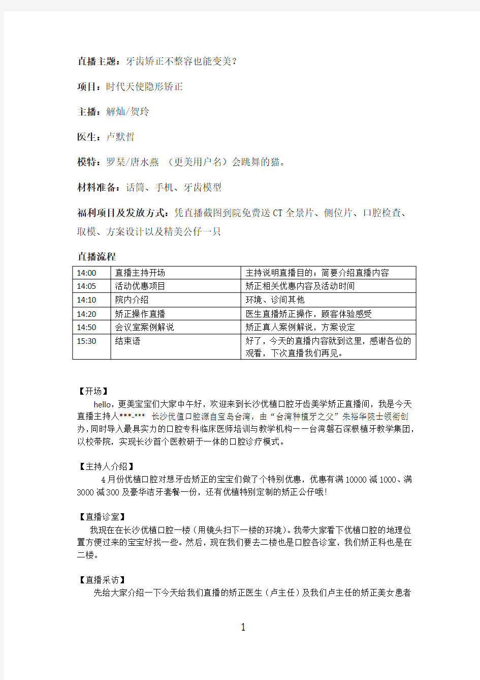 4.25矫正现场直播脚本(3)(1)(2)