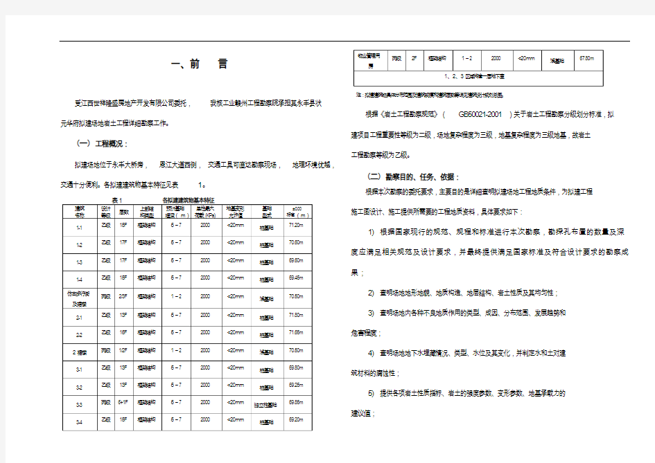 岩土工程勘察报告