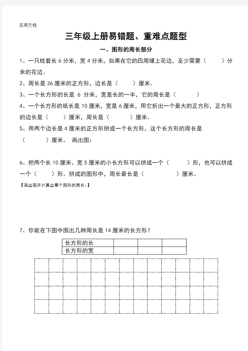 青岛版三年级上册数学期末复习重难点、易错点