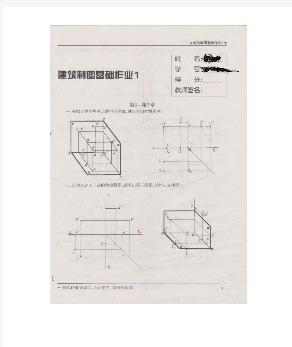 建筑制图基础作业(1-4)