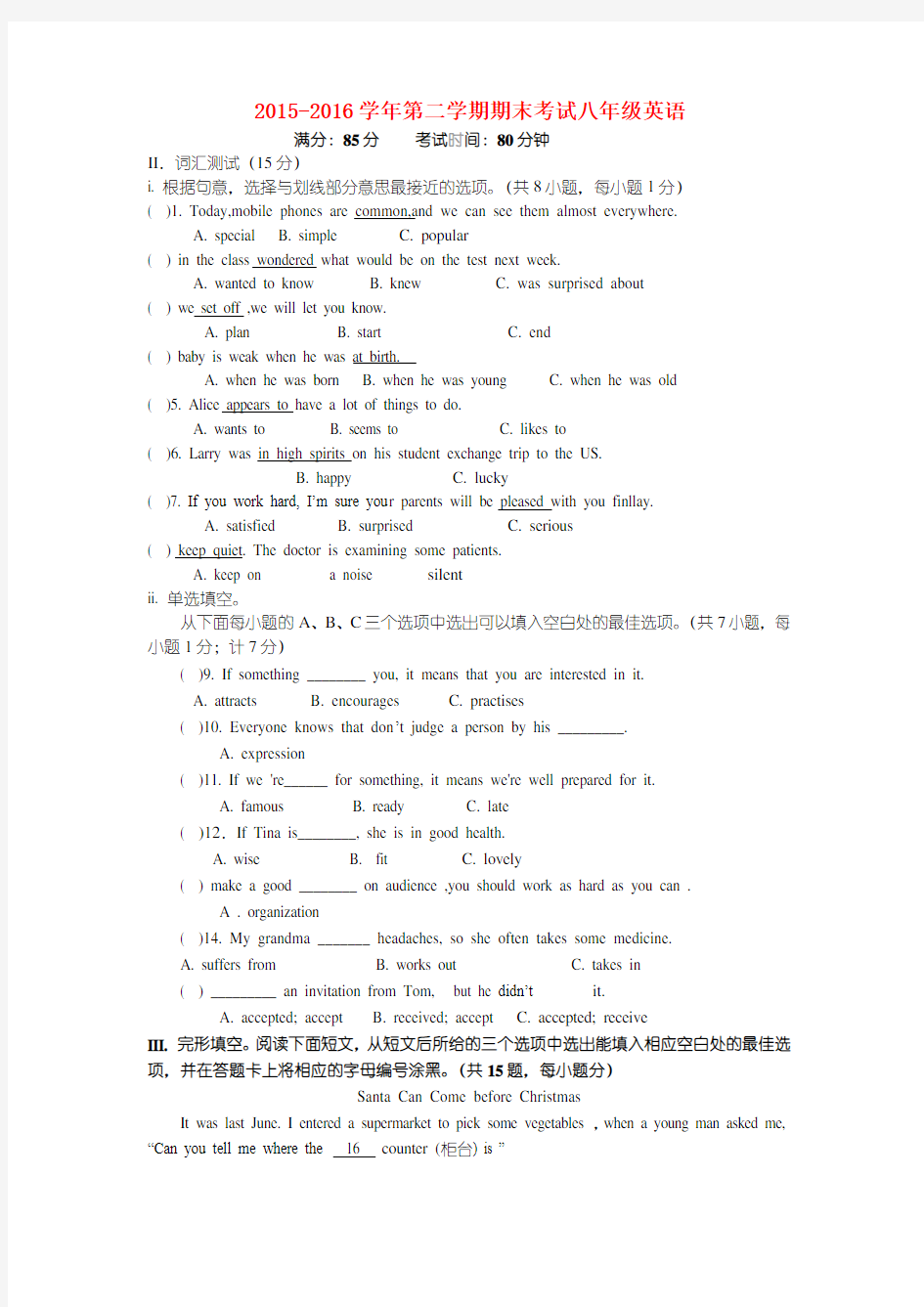 广东省深圳市八年级英语下学期期末模拟试题牛津深圳版