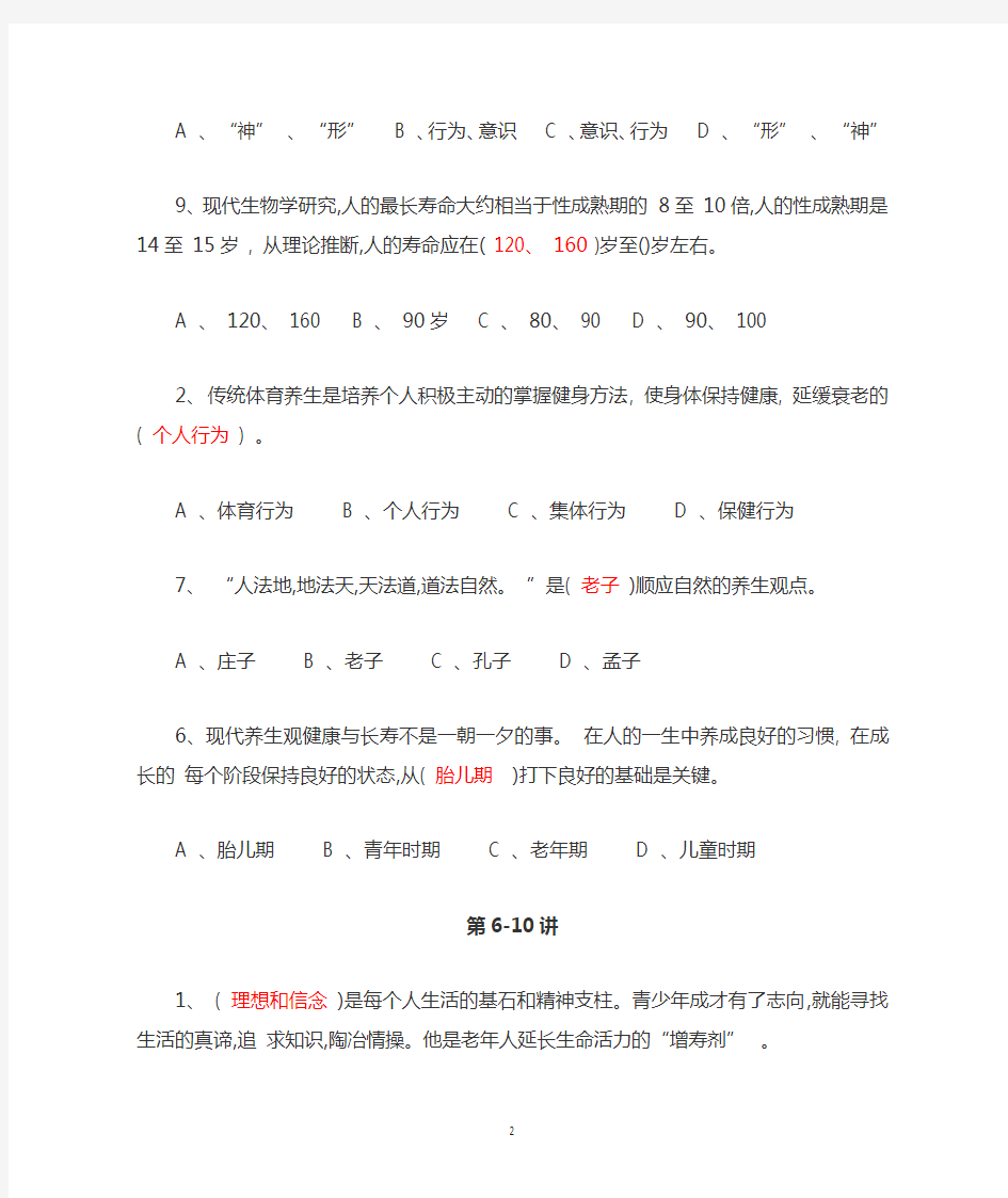 上海大学继续教育学院《传统体育养生》平时作业答案精编版