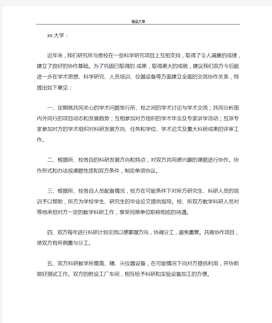 给学校公函格式范文