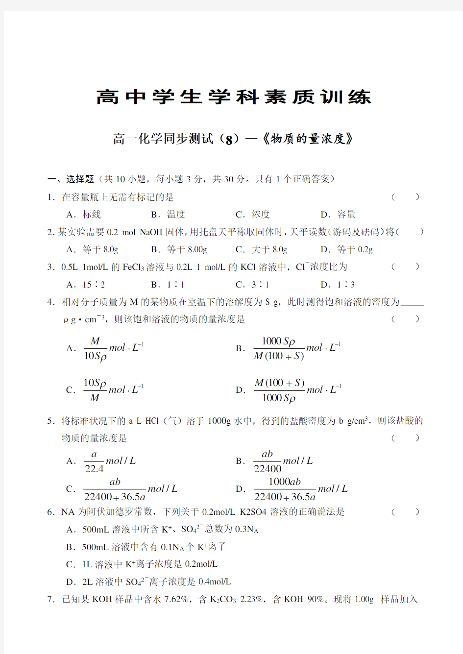 2021-2022年高一化学同步测试