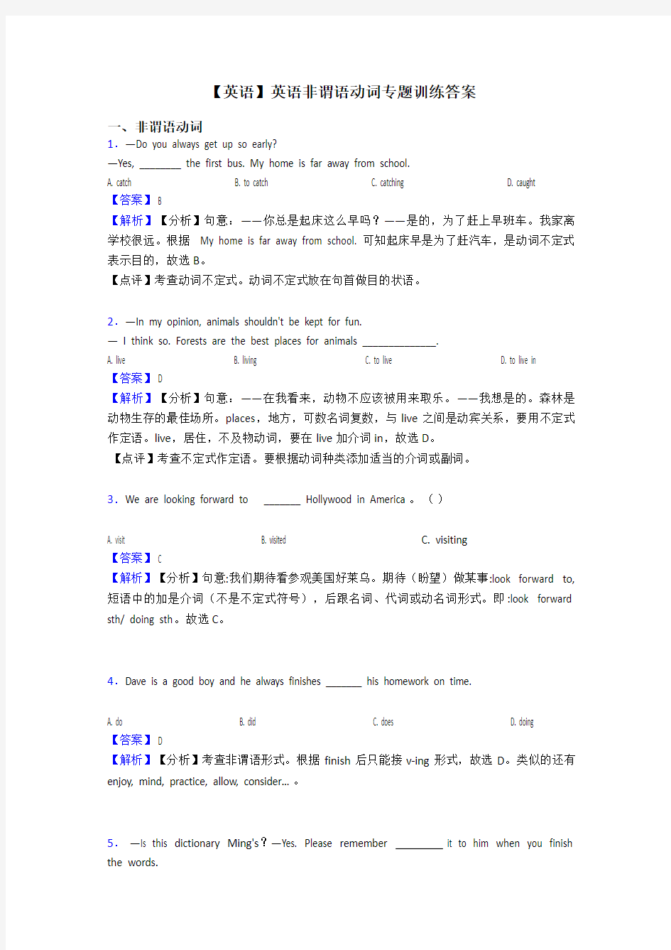 【英语】英语非谓语动词专题训练答案