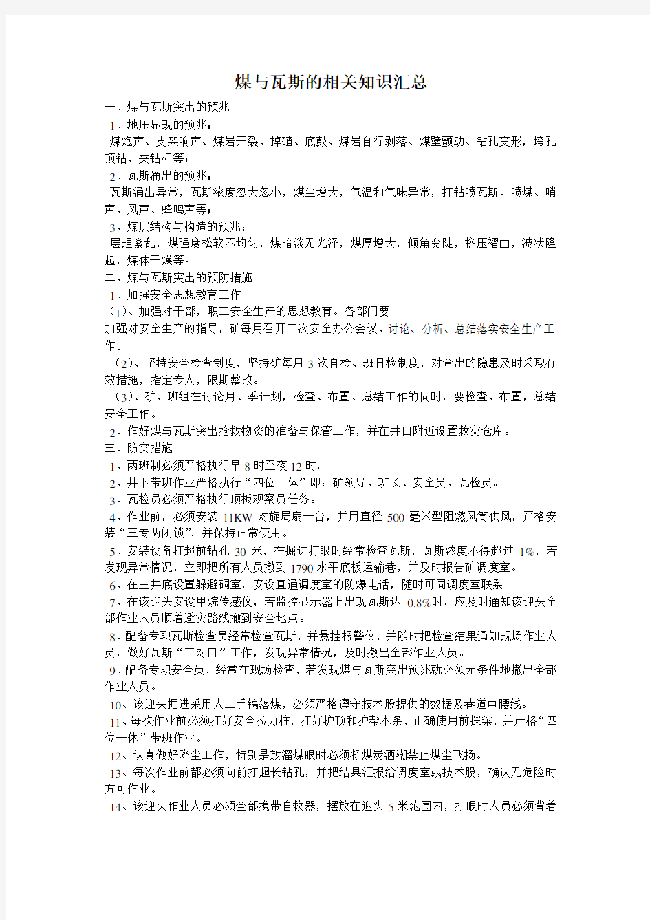 煤与瓦斯的相关知识汇总