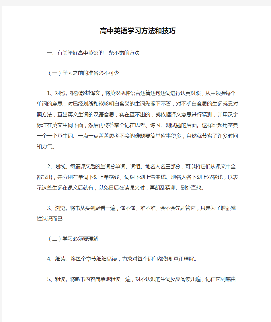 高中英语学习方法和技巧