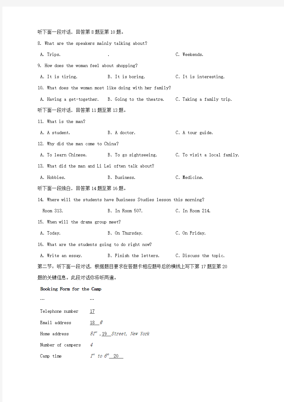 北京市夏季普通高中会考英语试题版含答案
