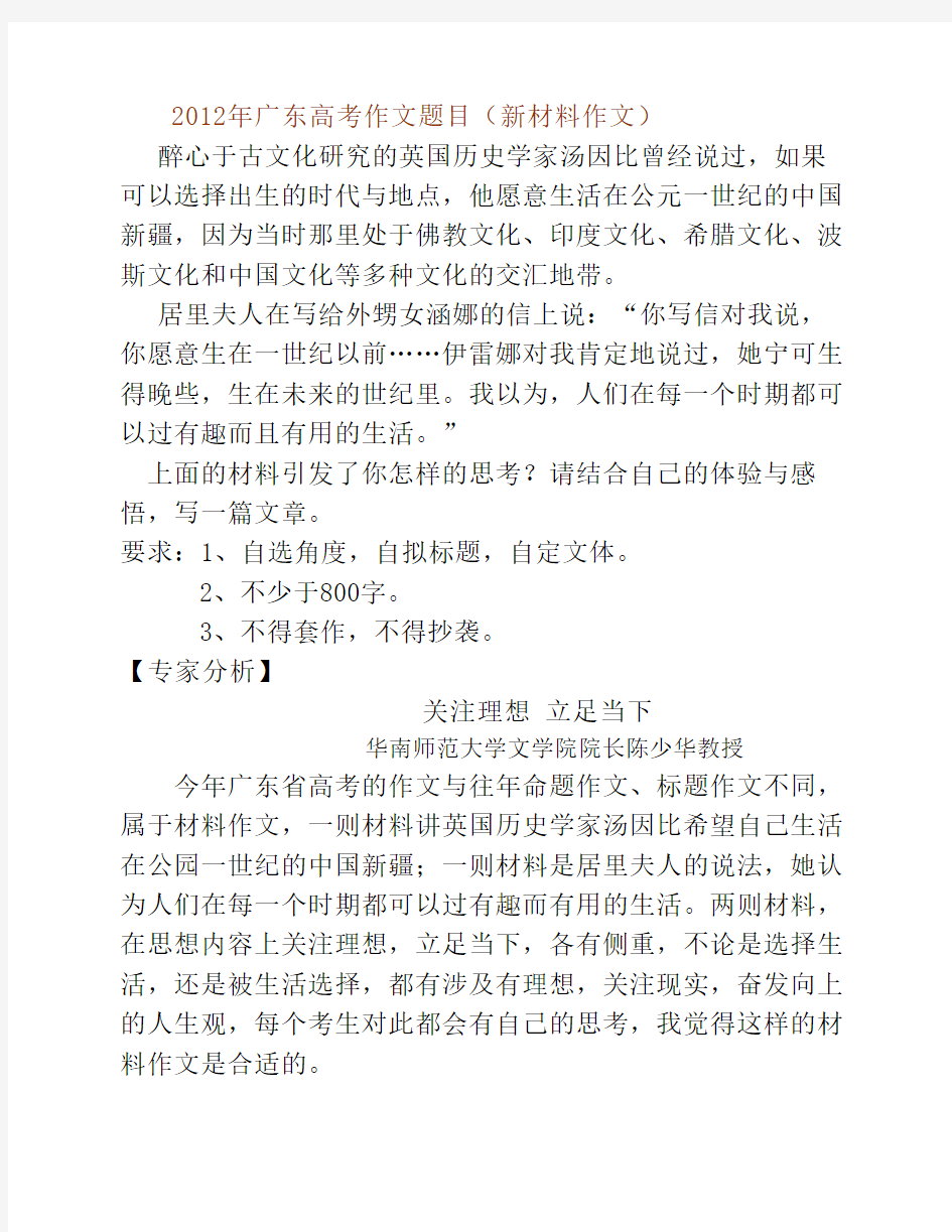 2012年广东高考作文分析及6篇范文