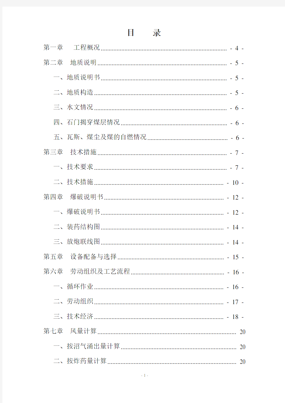 22151(2)回风石门掘进作业规程