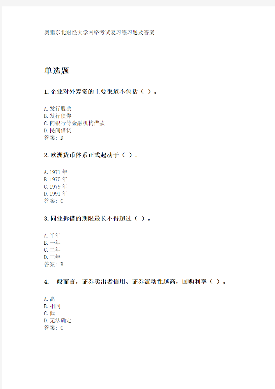 奥鹏东财2020年3月课程考试《金融市场学》复习资料及参考答案