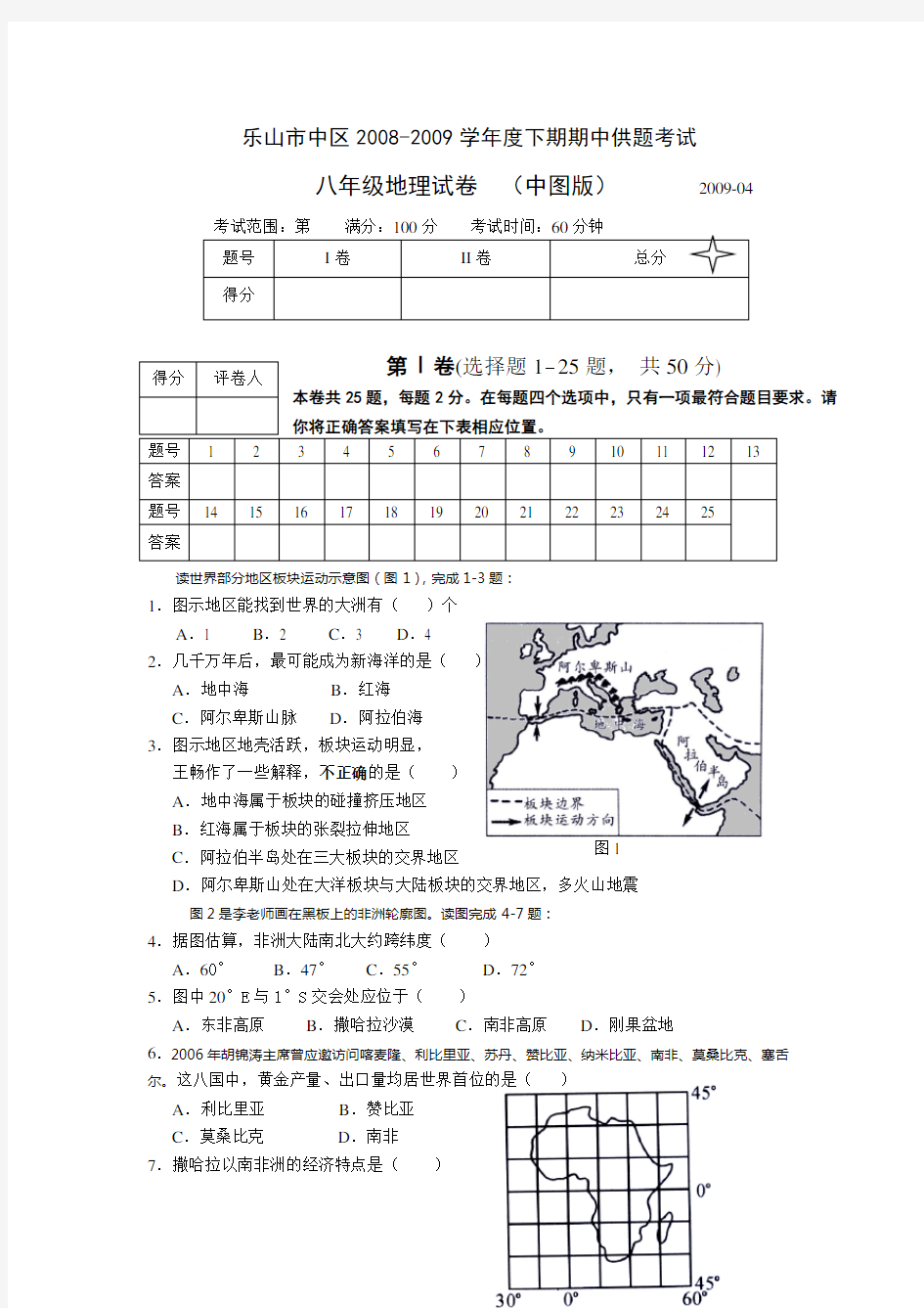 中图版八年级地理下册期中试卷及答案