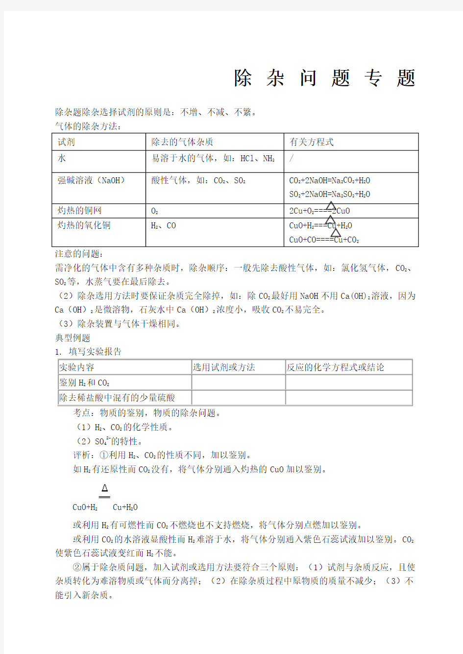 高中化学除杂总结大全