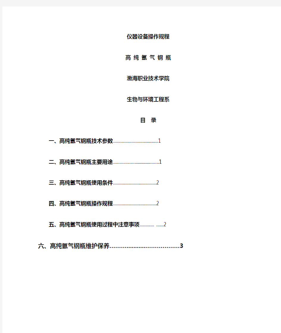 高纯氩气钢瓶操作规程完整