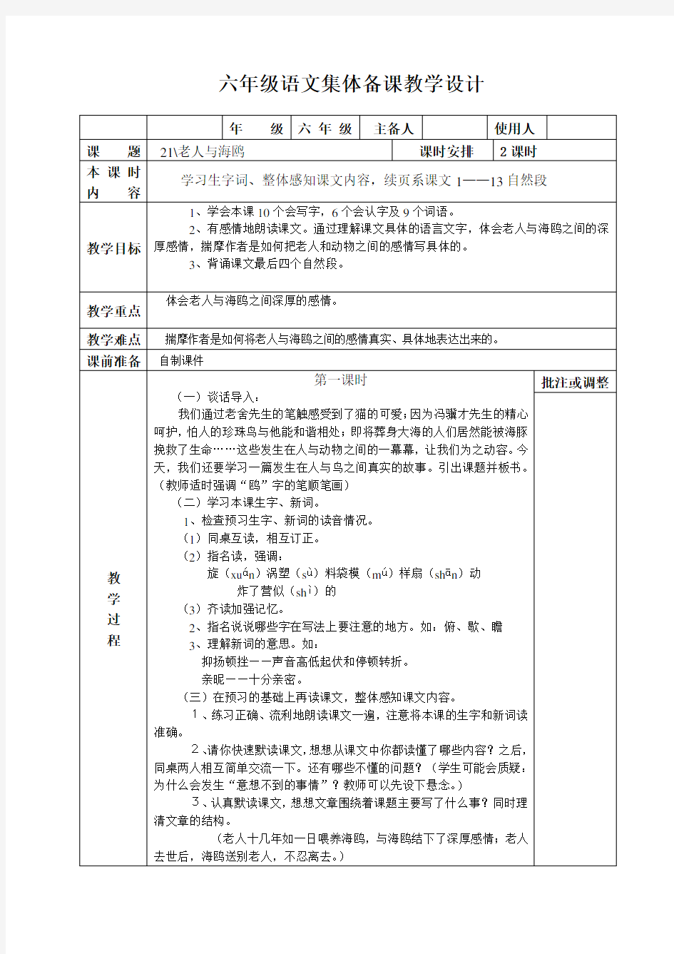 21课 老人与海鸥 