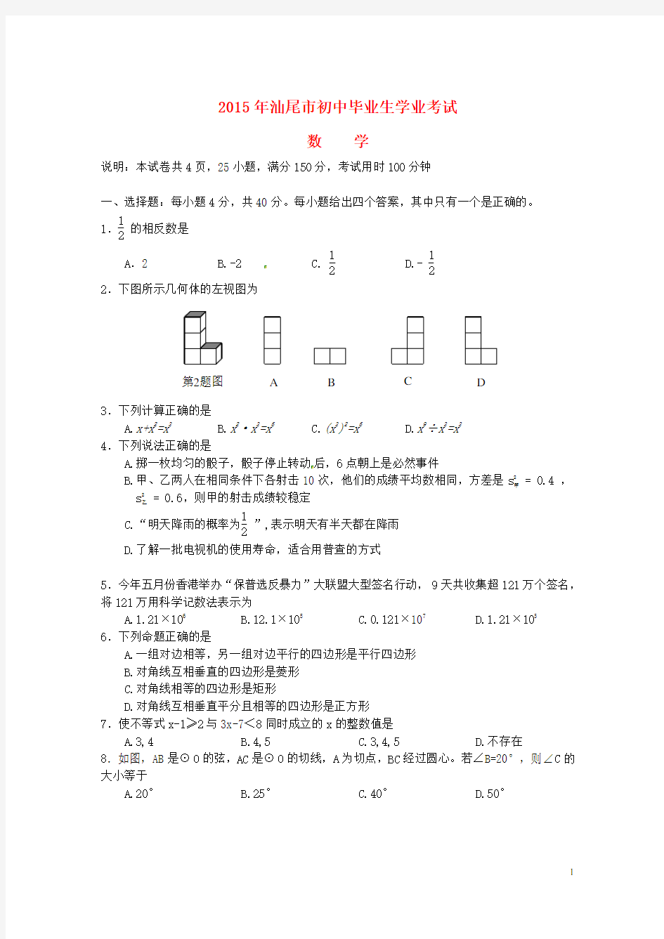 广东省汕尾市中考数学真题试题(含答案)