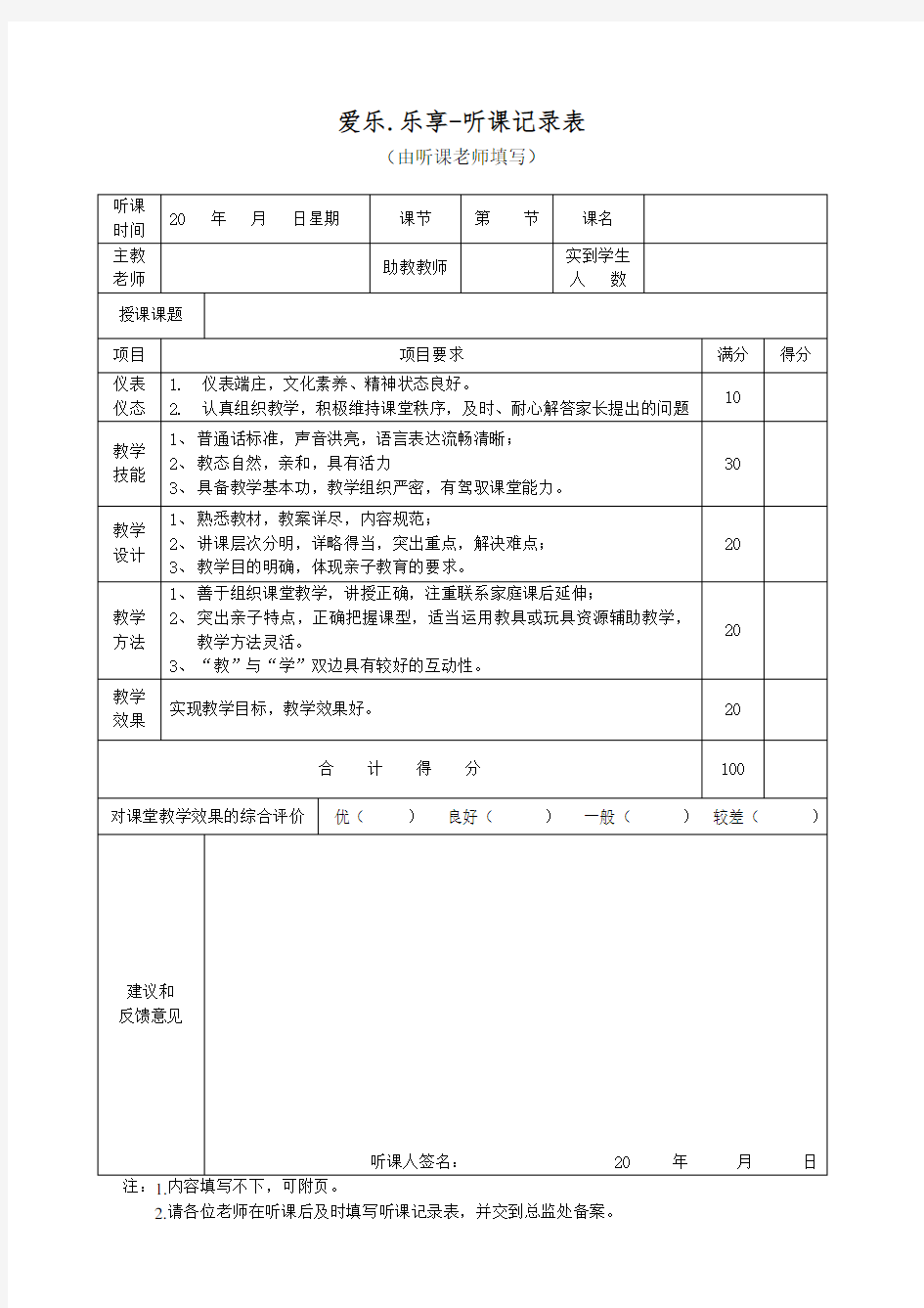 听课记录表模板