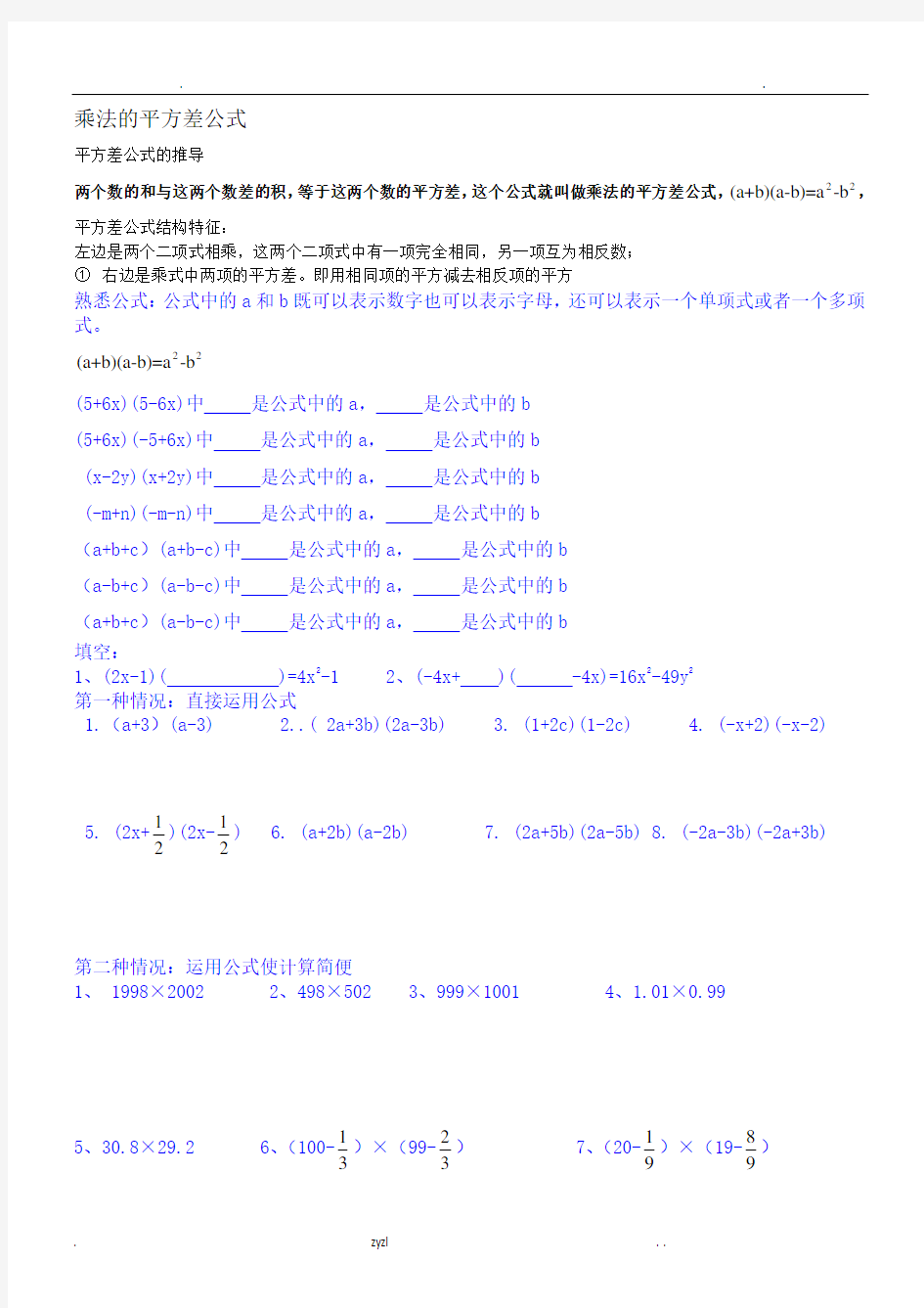 平方差公式完全平方公式