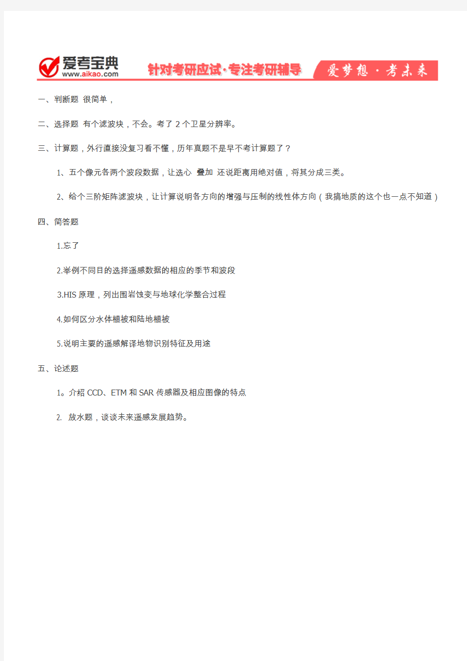 【爱考宝典】2019年中国地质大学(北京)811遥感原理与应用真题