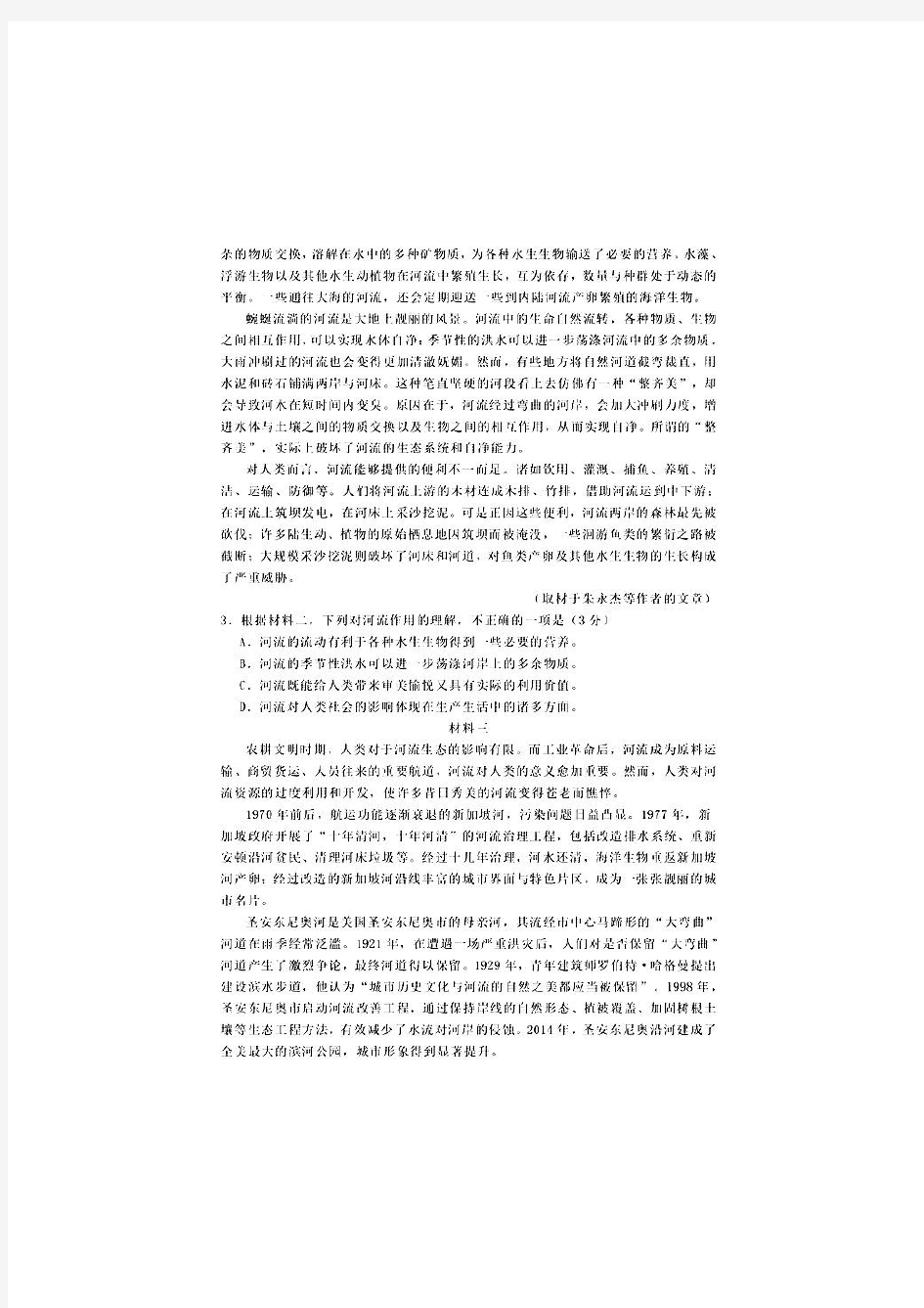 2020北京西城高三二模语文试卷及答案解析