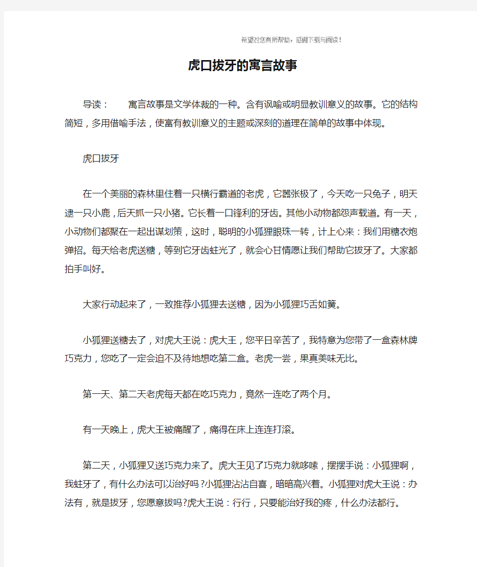 虎口拔牙的寓言故事