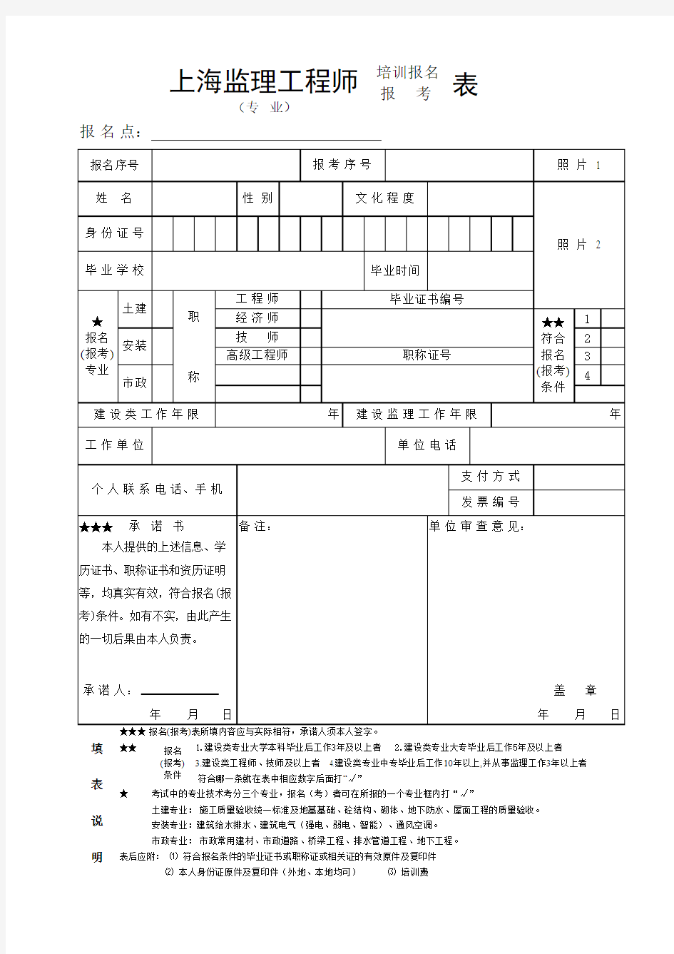 上海监理工程师报名表