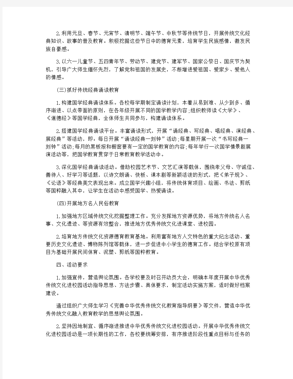 中华优秀传统文化进校园活动实施方案