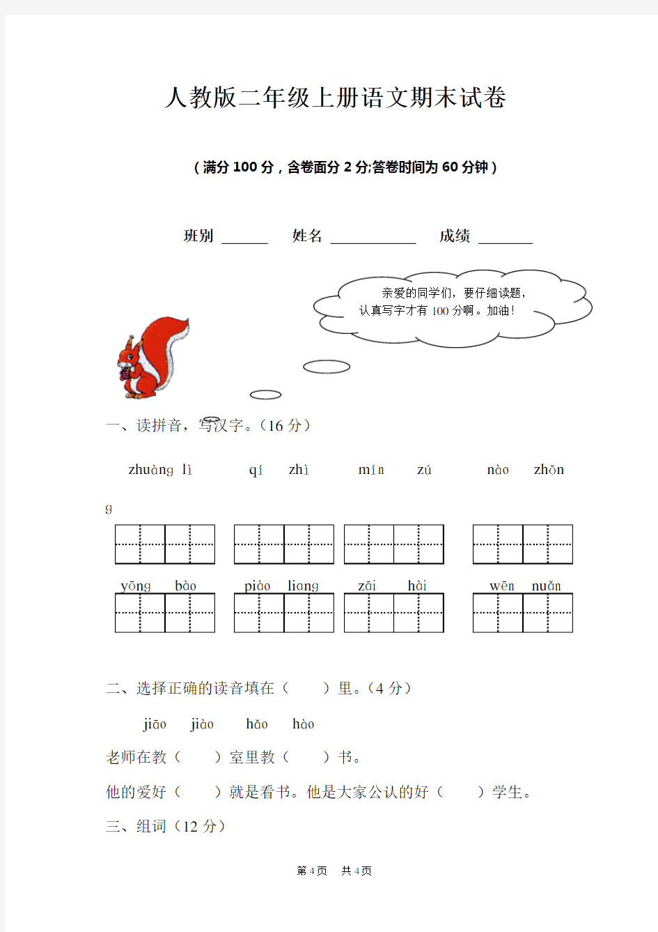 人教版小学二年级语文上册期末考试试卷