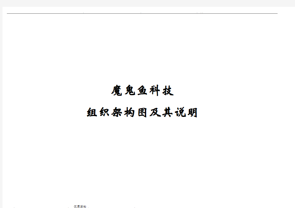 公司部门组织结构图、岗位职责及运营成本表