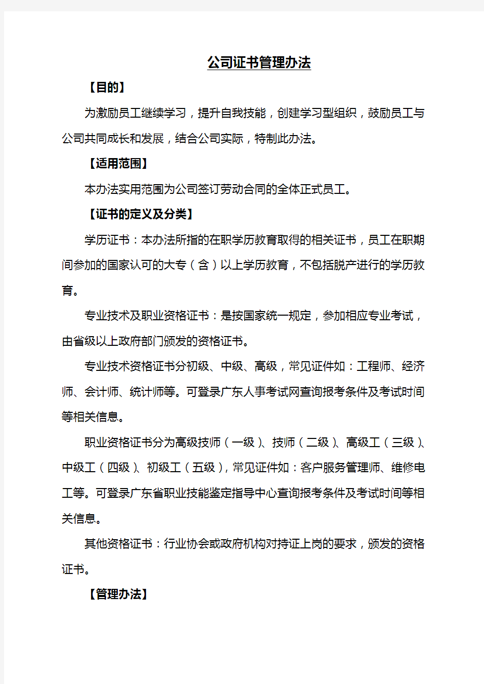 公司证书管理办法