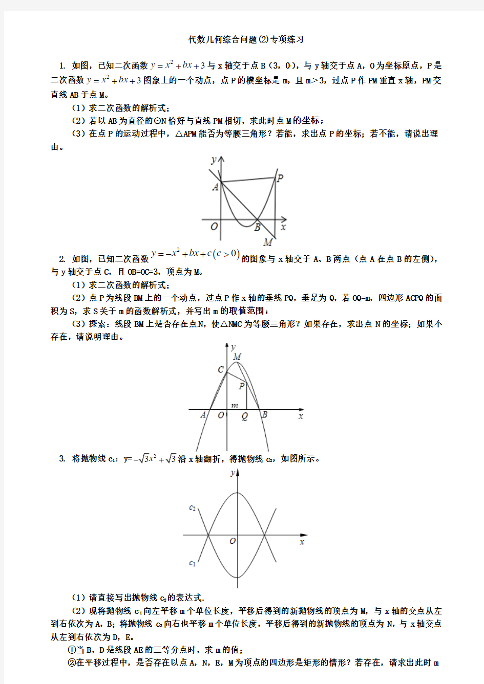代数几何综合问题(2)课后练习