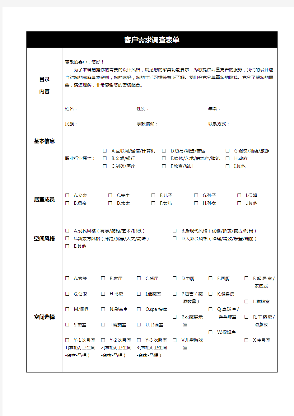 客户需求调查表单