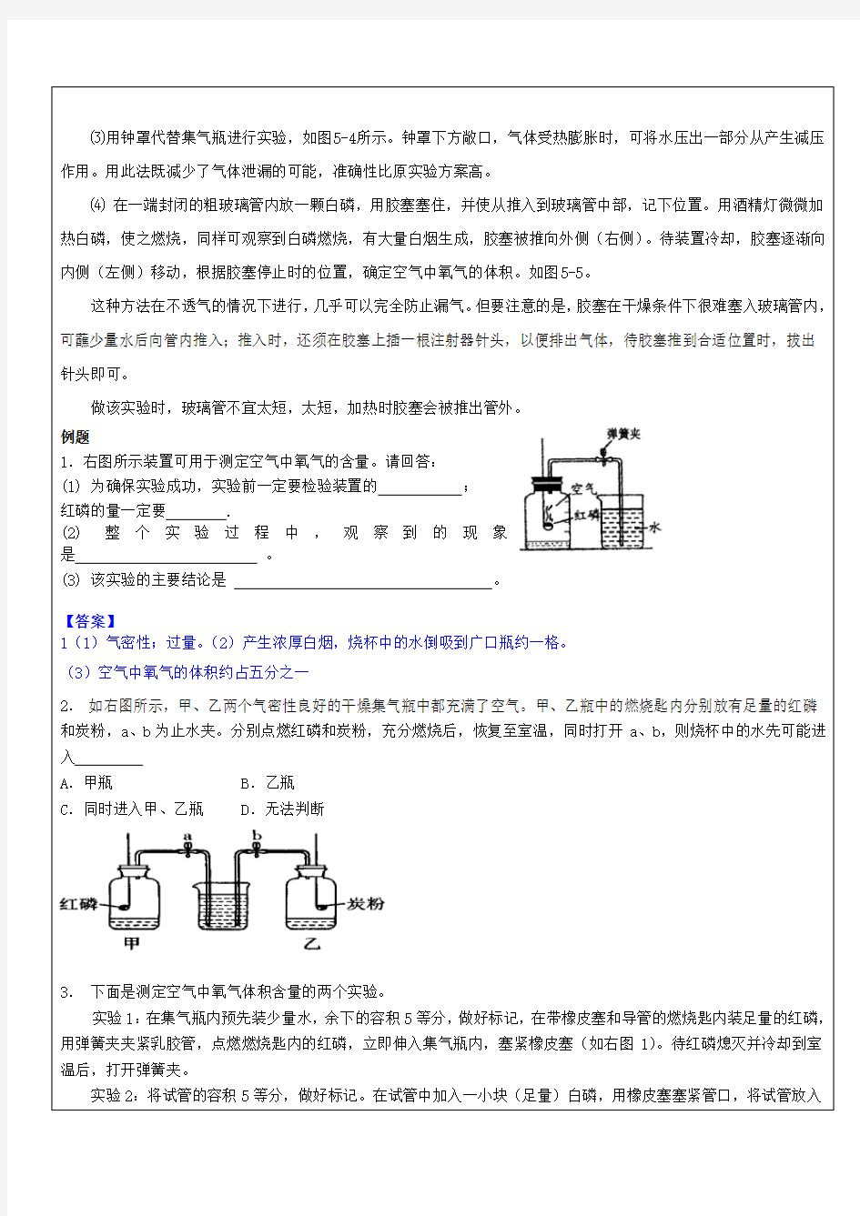 2015上海初三中考化学基本实验归纳