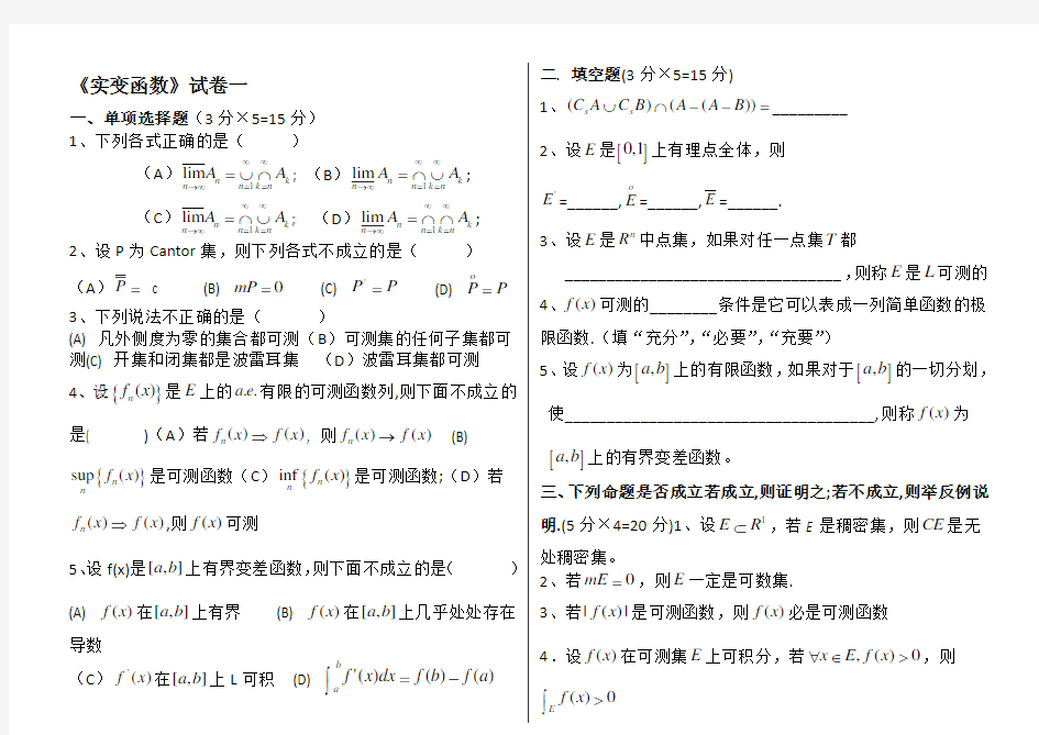 实变函数(复习资料,带答案)