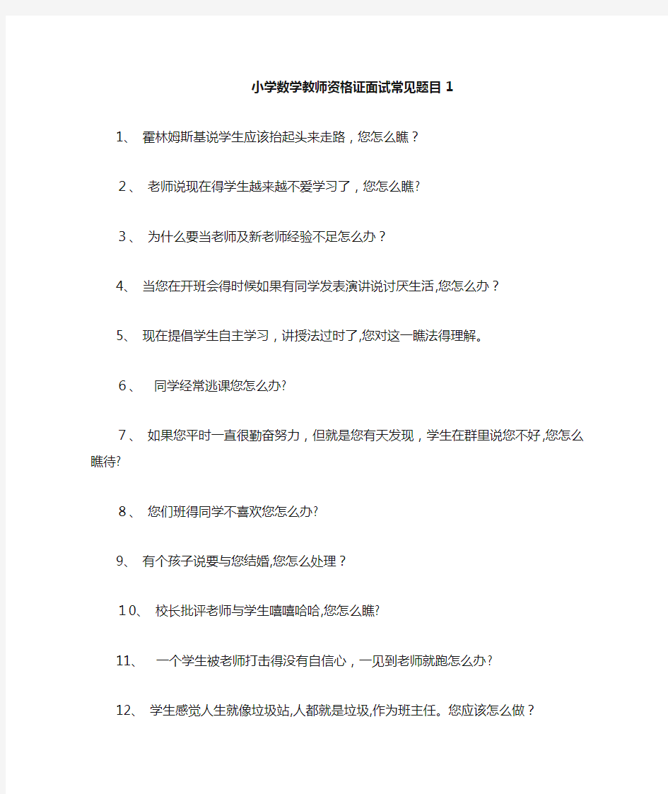 小学数学教师资格证面试常见题目