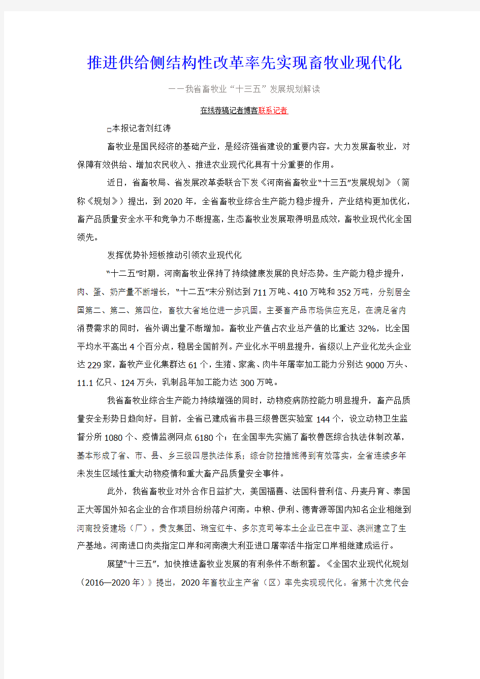 我省畜牧业“十三五”发展规划解读