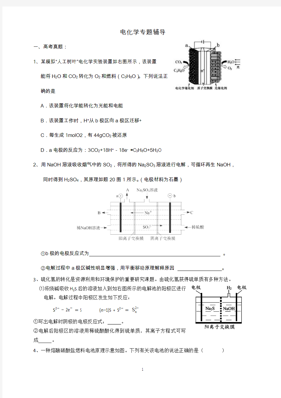 电化学竞赛辅导