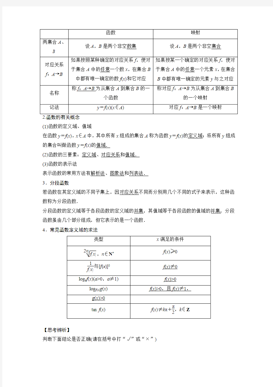 函数及其表示典型例题及详细解答