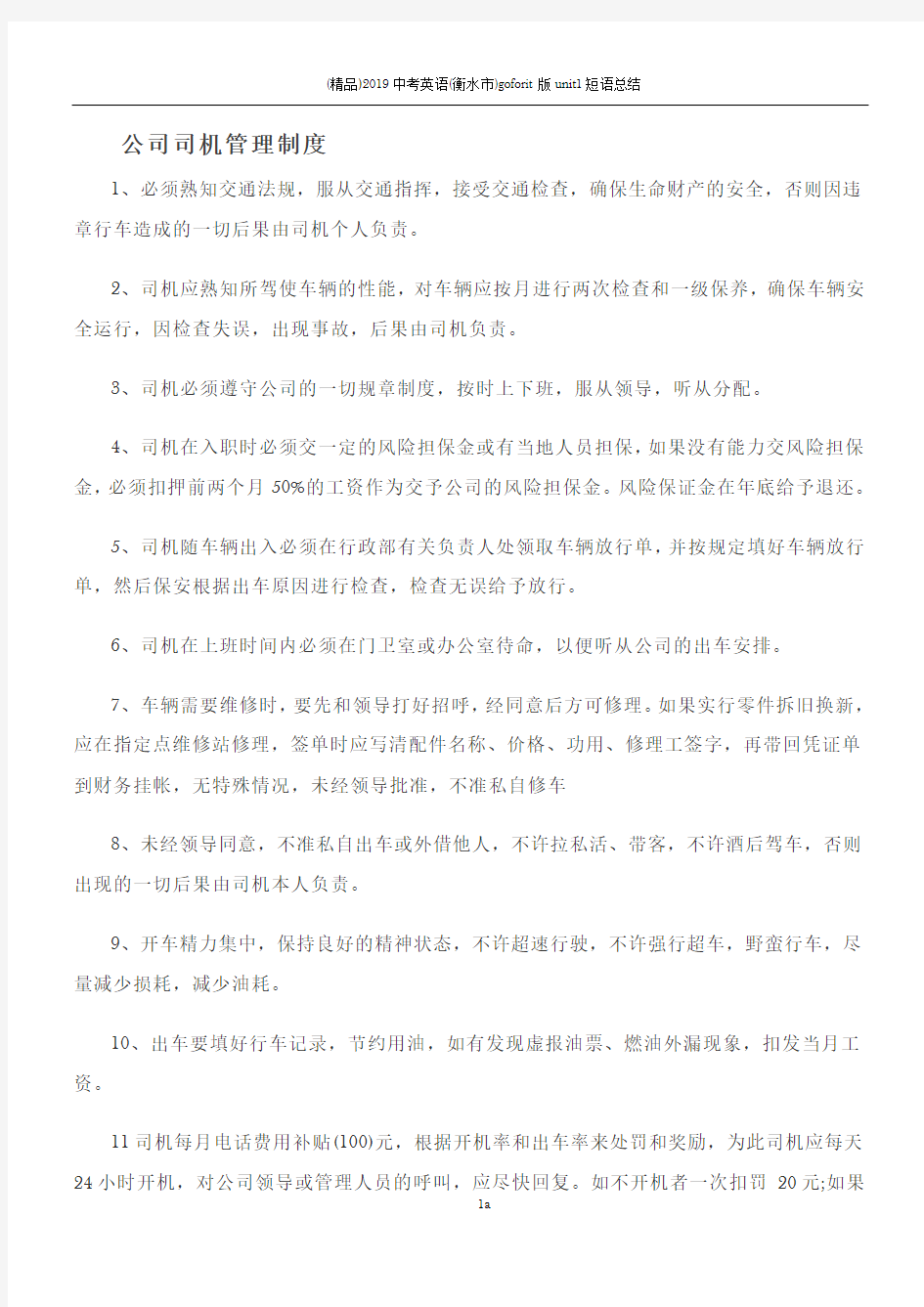 公司司机管理制度