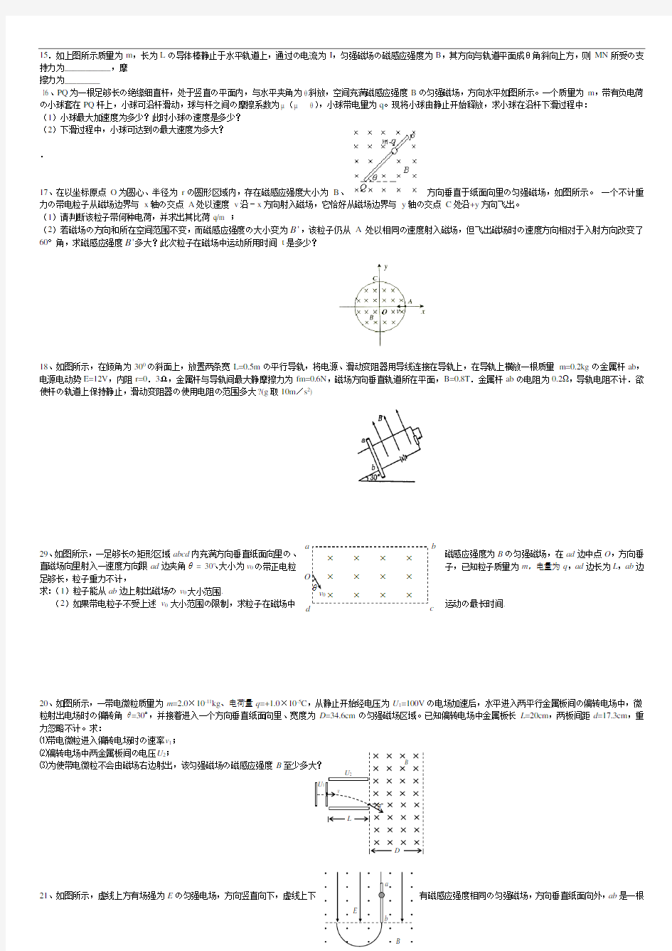 高二物理磁场单元测试题附答案(人教).doc