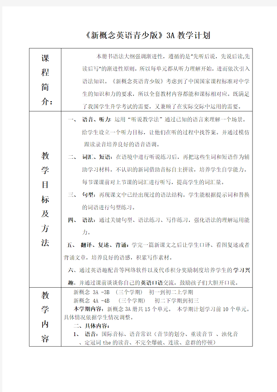 新概念英语A教学计划