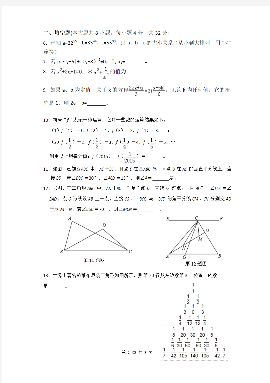 2018-2019学年度第二学期八年级数学知识竞赛试题(含答案)